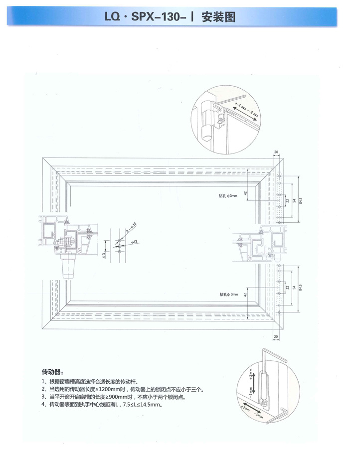 LQ.SPX-130-I安裝圖