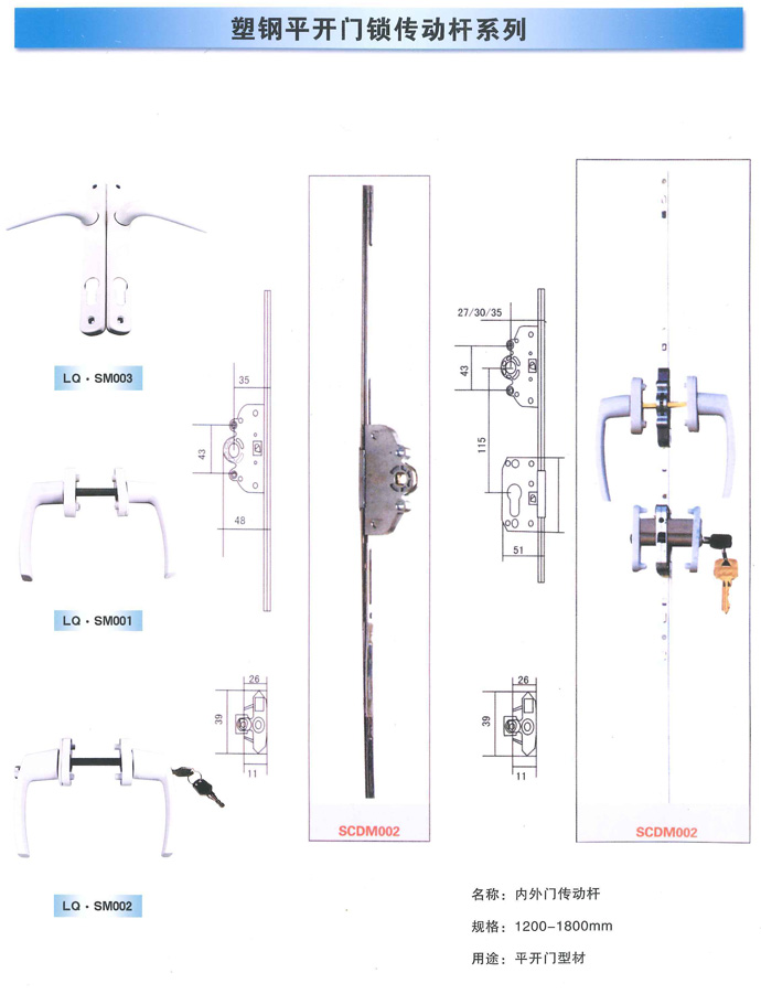 塑鋼平開(kāi)門(mén)鎖傳動(dòng)桿系列