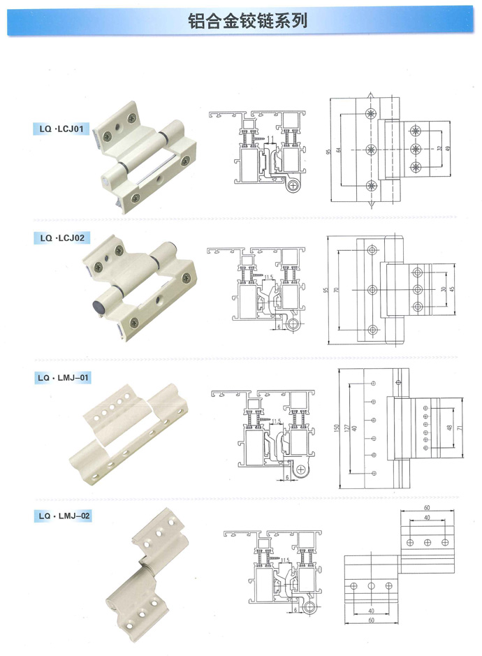 鋁合金鉸鏈系列